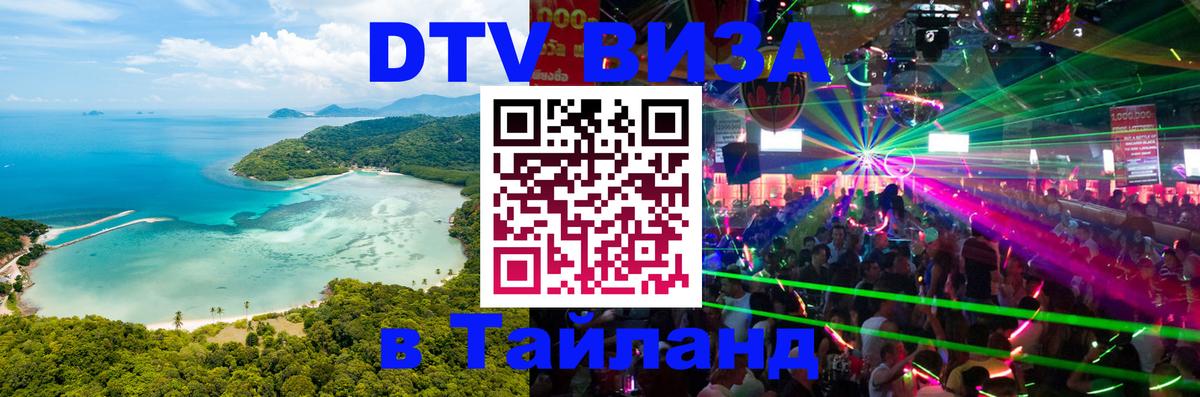 Стоимость и условия DTV визы — оформление в Таиланд под ключ - Лиссабон 