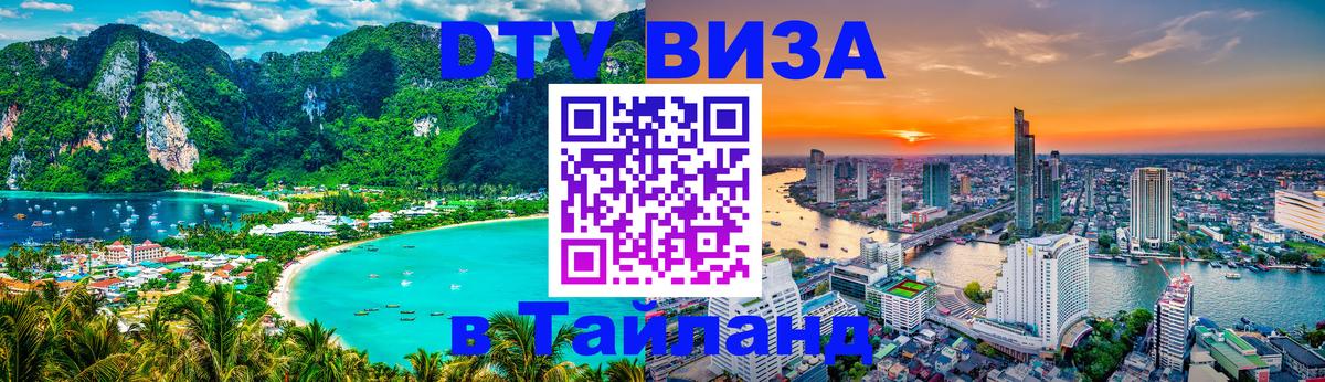 Цены на DTV визу в Таиланд — пакеты услуг, достаточно даже паспорта - Лиссабон 